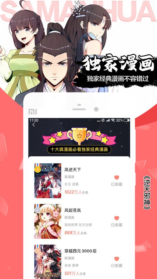 飒漫画官方版