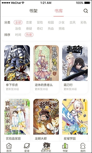 日更计划漫画App官方版