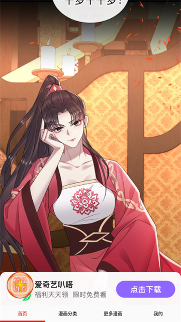 藤蔓漫画app免费版