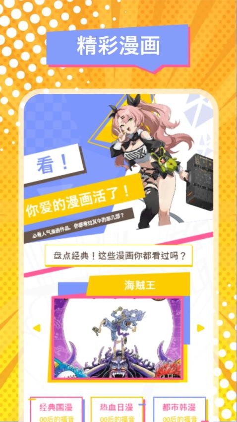 梦绘界漫画去广告版