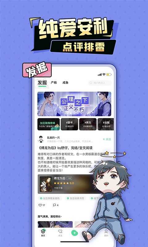 加豆漫画app官方下载