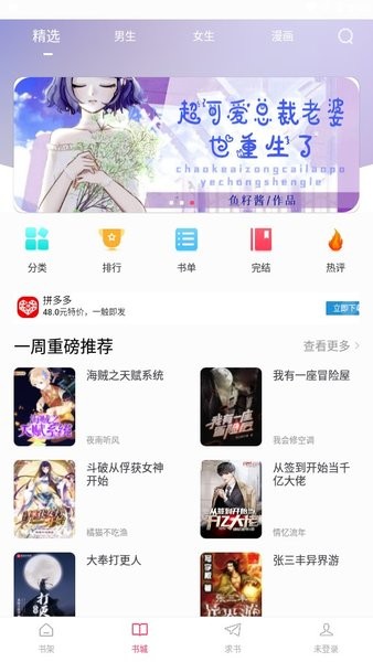 小小追书漫画app