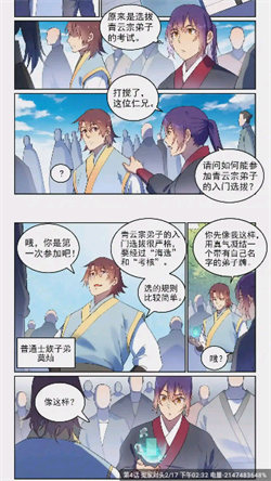 漫画园去广告