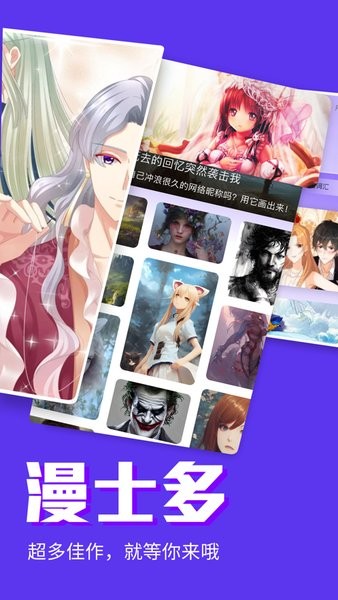 漫士多漫画app免费