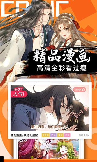 好看漫画纯净版