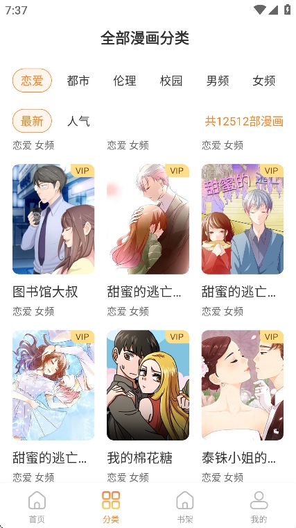 绅度漫画最新手机版