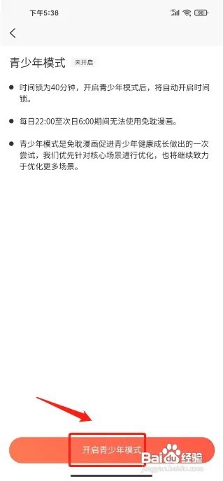 追耽漫画怎么开启青少年模式