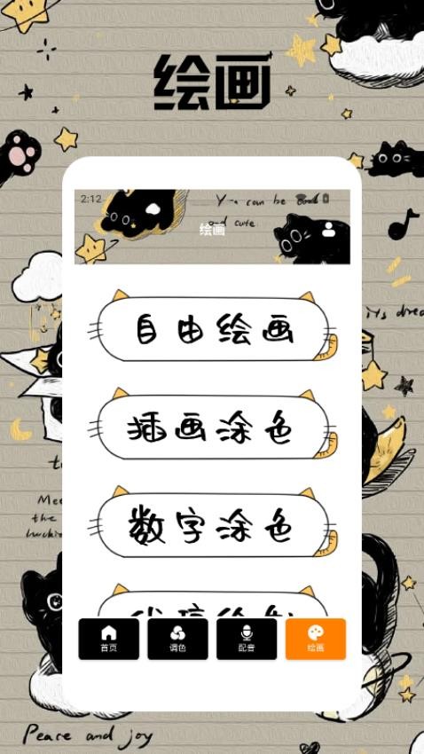 小黑猫漫画盒子最新版