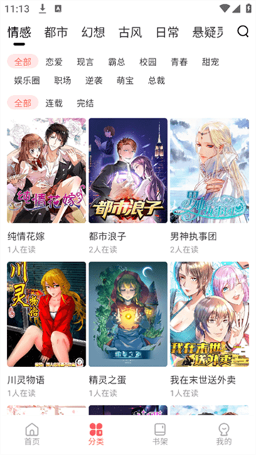 洋葱免费漫画官方版