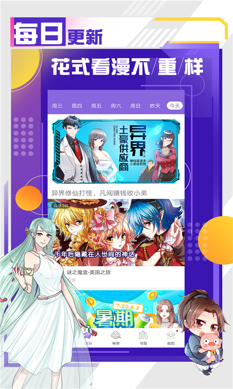 神漫画app免费版