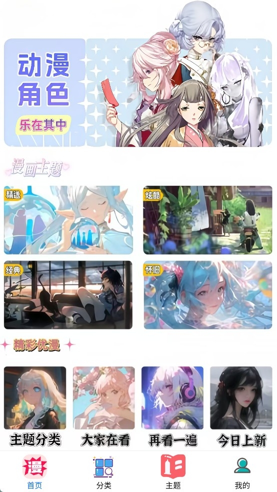 无染二次元漫画官方正版下载