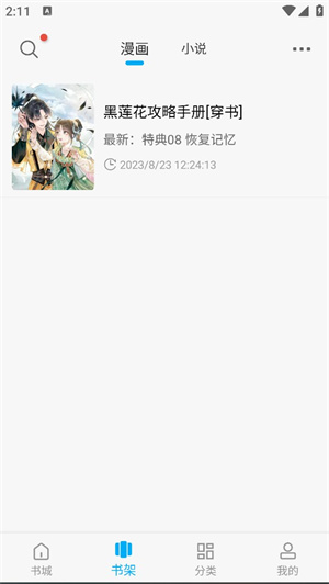使用教程截图5