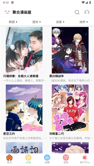 聚合漫画屋app官方手机版
