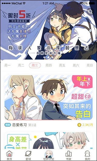 日更计划漫画App官方版