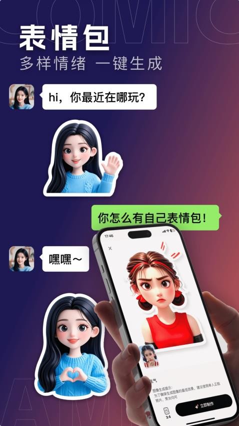 快变漫画相机app