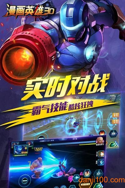 漫画英雄3d至尊版手游