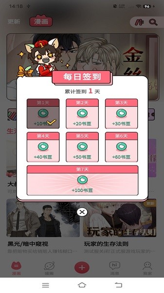喵咖漫画APP