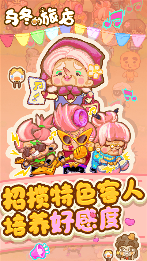 乌冬的旅店无广告版