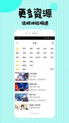 爱看漫画app