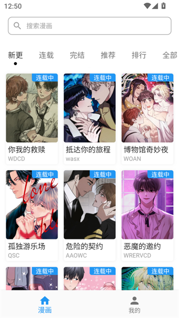 简耽漫画app正式版
