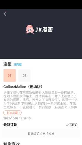 jk漫画直装版本