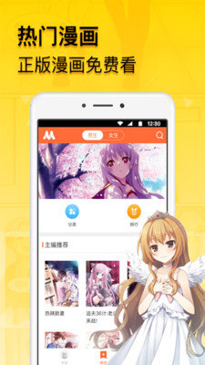 免费漫画人去广告