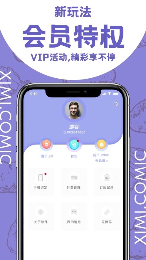 西米漫画app官方正版下载