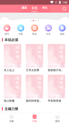 漫画猫app