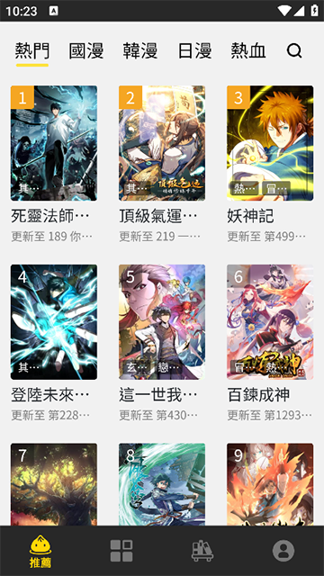 包子漫画App