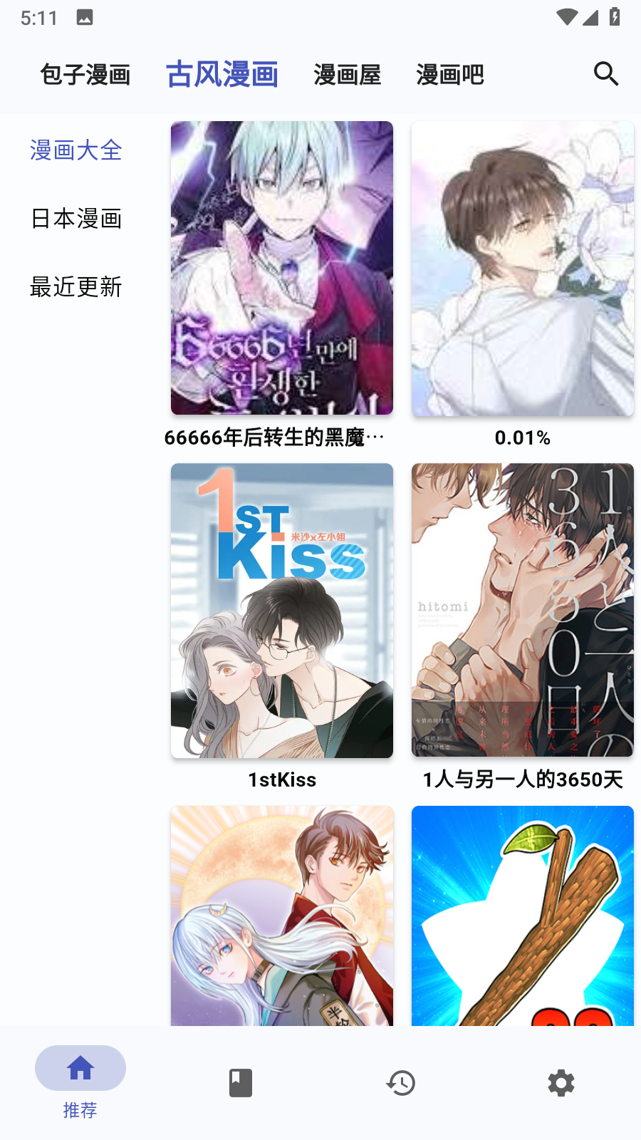 章鱼漫画纯净版