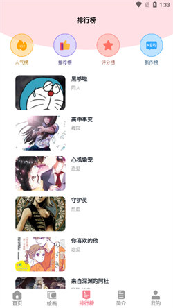 虫虫漫画免费阅读