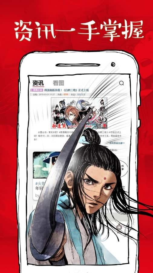 微漫画app安卓下载