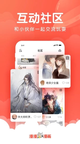 漫漫漫画免费版