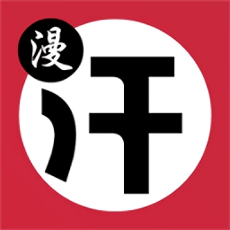 汗汗漫画免费最新版