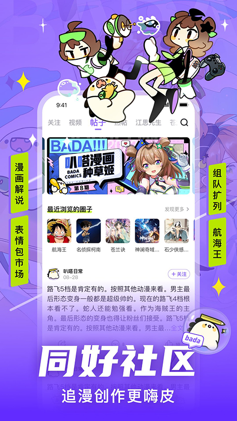 叭嗒漫画官方版