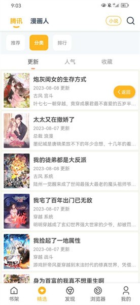 漫画咪app最新版本