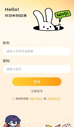 囧漫漫画