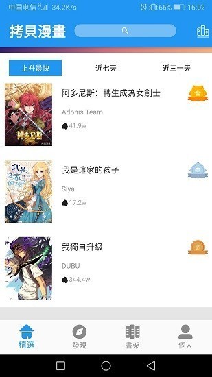 拷贝漫画1.4.2去广告