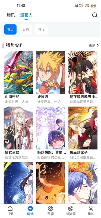 漫画屋APP