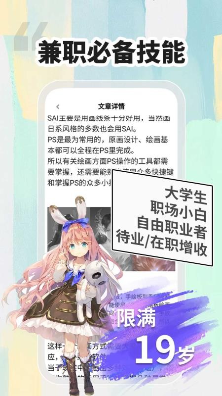 小白画漫画兼职赚钱手机版