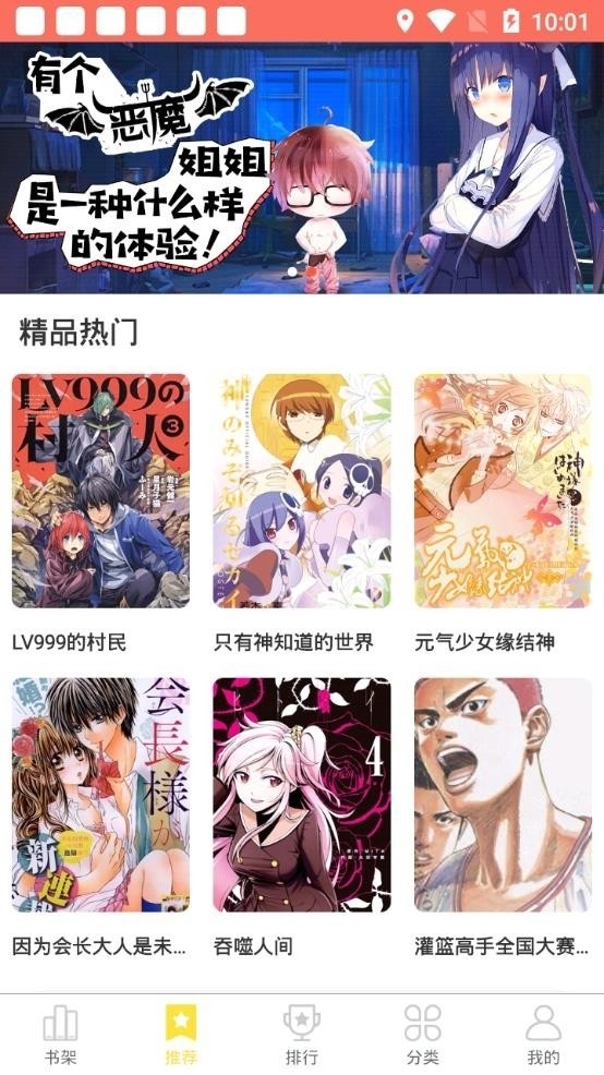 土豆漫画软件下载免费版