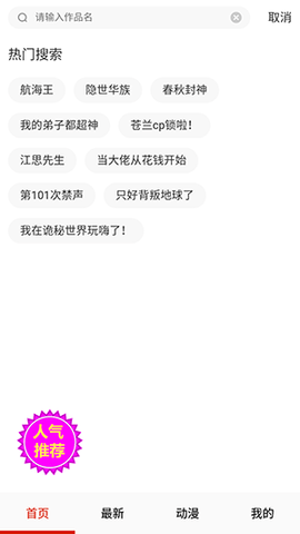 小飞漫画免会员版