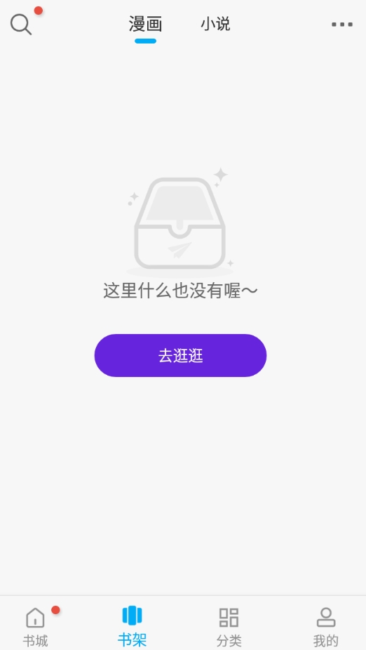 漫画天台官方正版下载