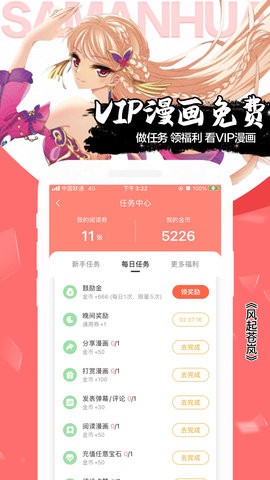 飒漫画app官方版