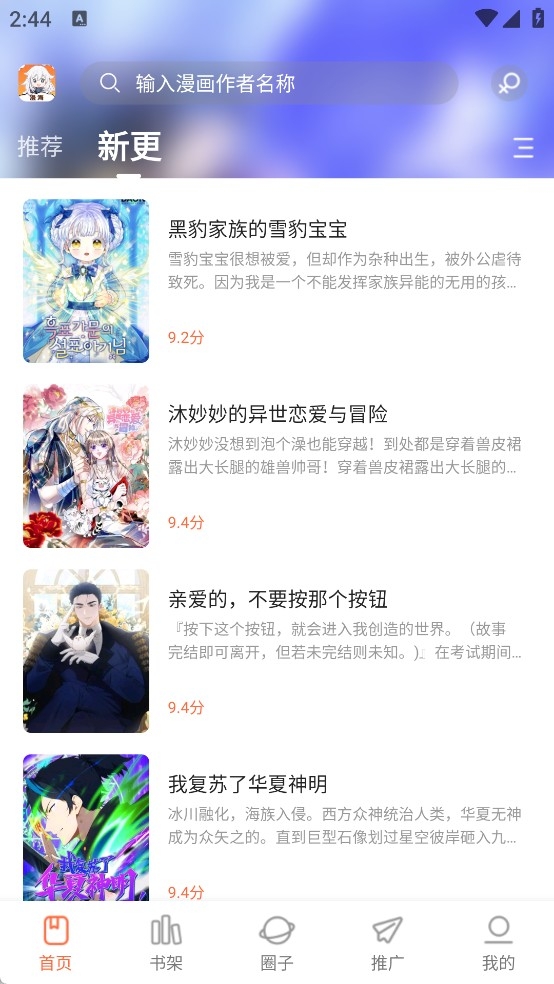 漫海漫画阅读器官方版下载