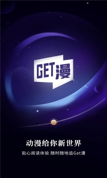 get漫画APP最新免费版