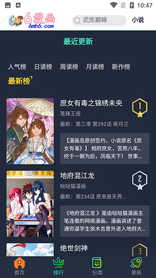 六漫画免费阅读下拉式