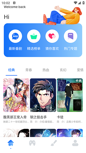 天堂漫画官方正版入口