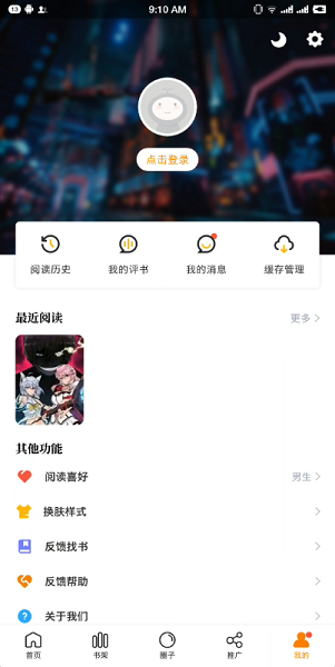 漫公园漫画纯净版
