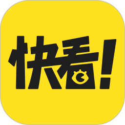 快看漫画免费阅读app